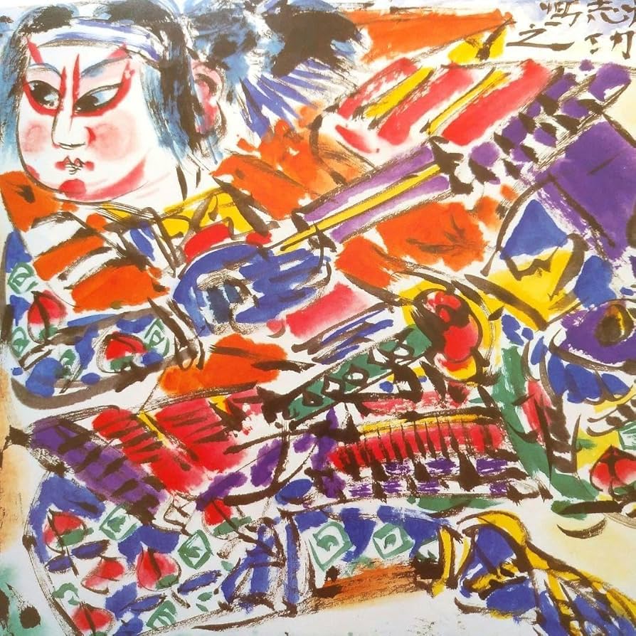 棟方志功12枚　屏風　高級表装　希少 71E2afZujsL._UF894,1000_QL80_.jpg