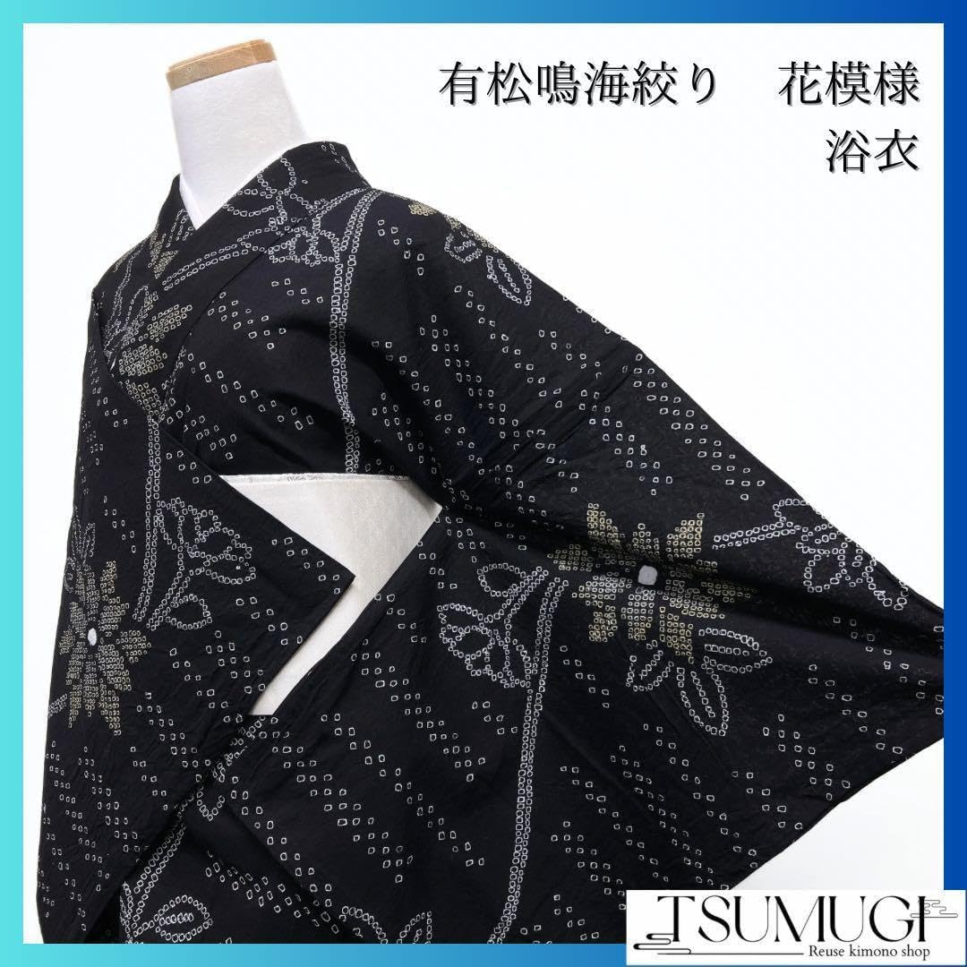 新品未着用　浴衣　有松鳴海絞り　連花模様　ブラック　着物　052w p 浴衣 有松鳴海絞り 連花模様 ブラック 着物 052w p 伝統工芸品 有松