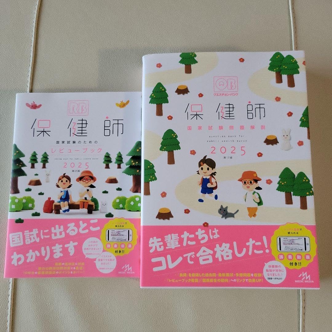 2023-24 保健師QB・レビューブック クエスチョンバンク レビューブック