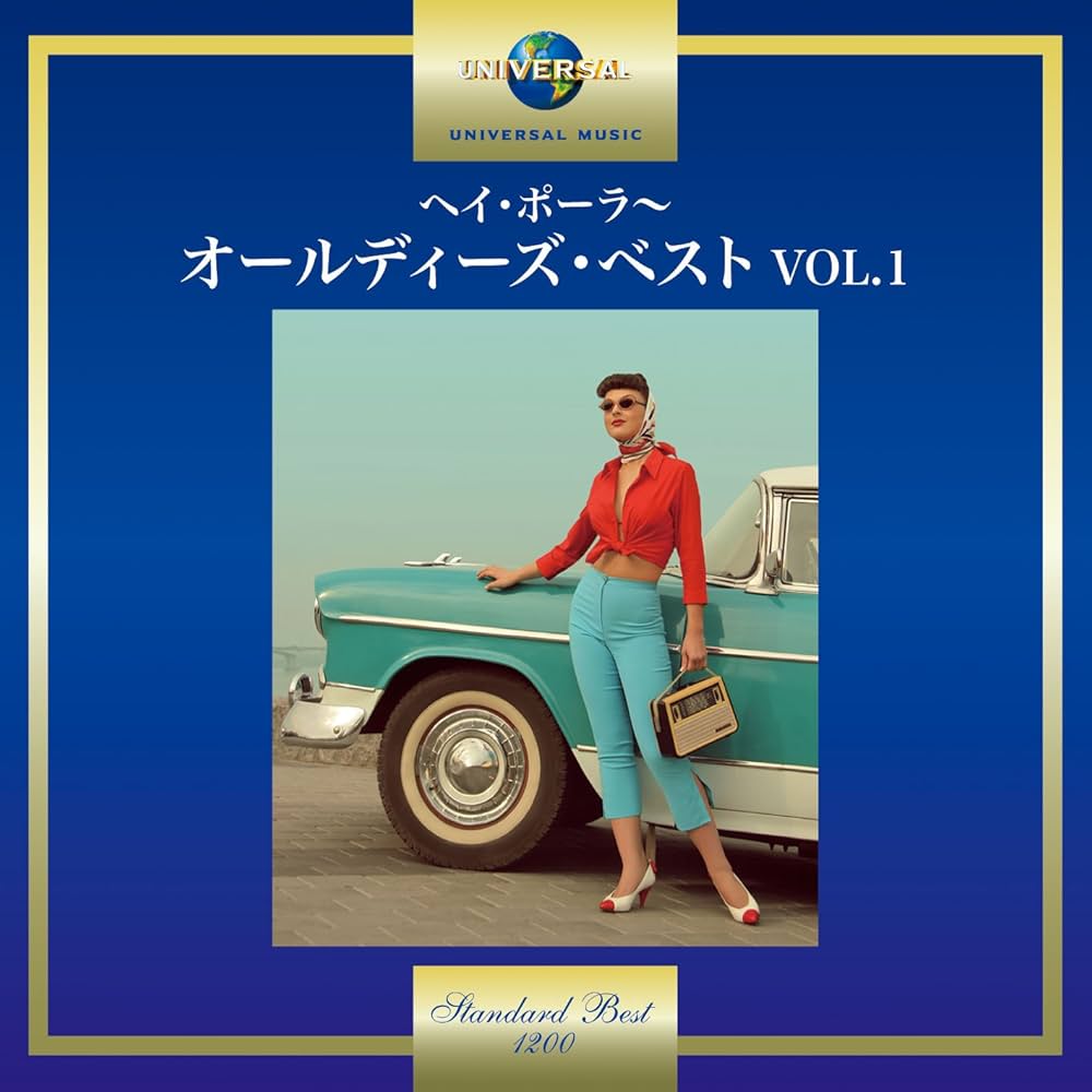 未使用想い出のポピュラー・ヒット大全集 OLDIES THE BEST HITS Amazon.co.jp: BEST HITS OLDIES: ミュージック