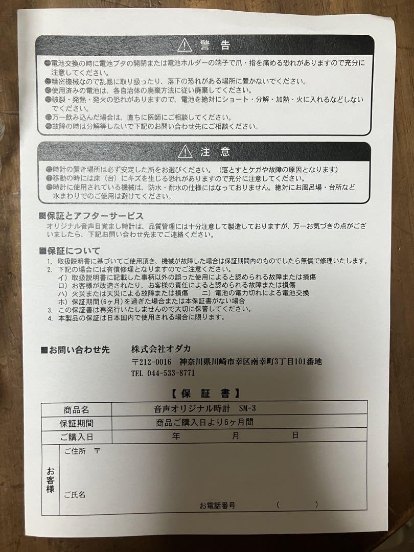 Amazon.co.jp: 櫻井優衣 ボイス入り目覚まし時計 ラッフルくじ B賞  