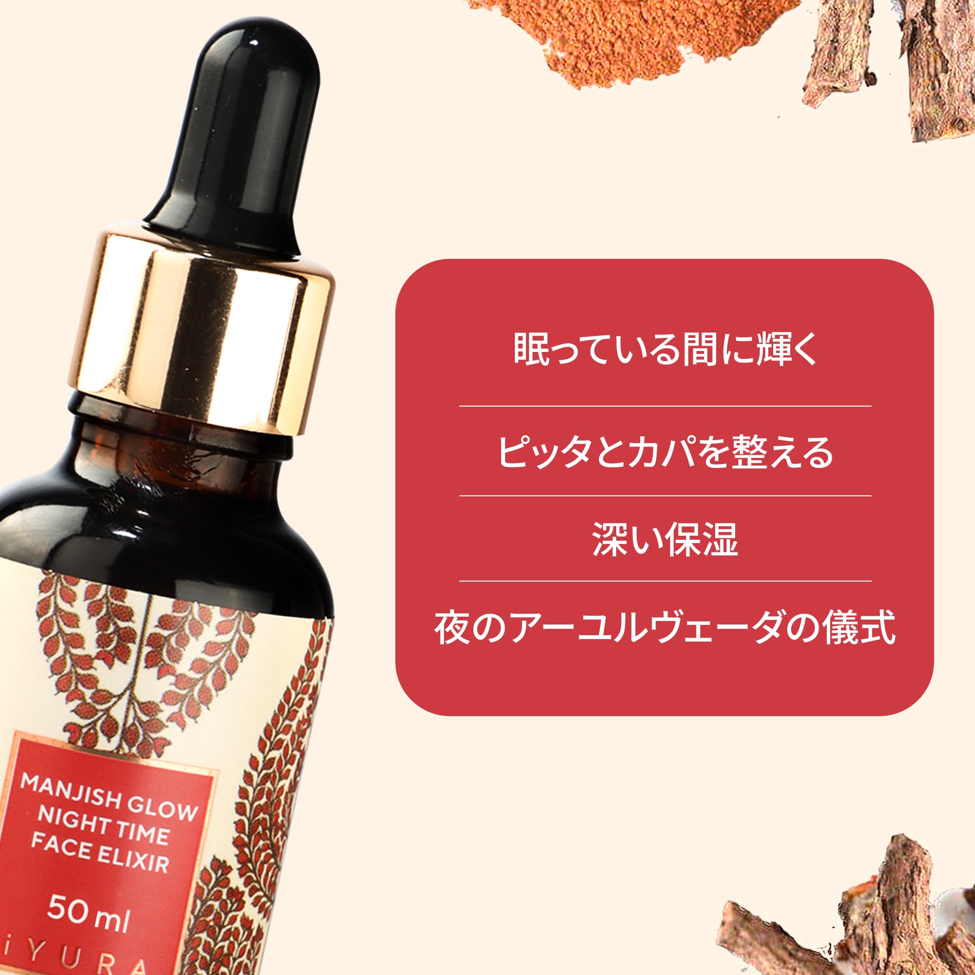 Amazon | iYURA MANJISH マンジシュ グロー ナイトタイム エリクシール