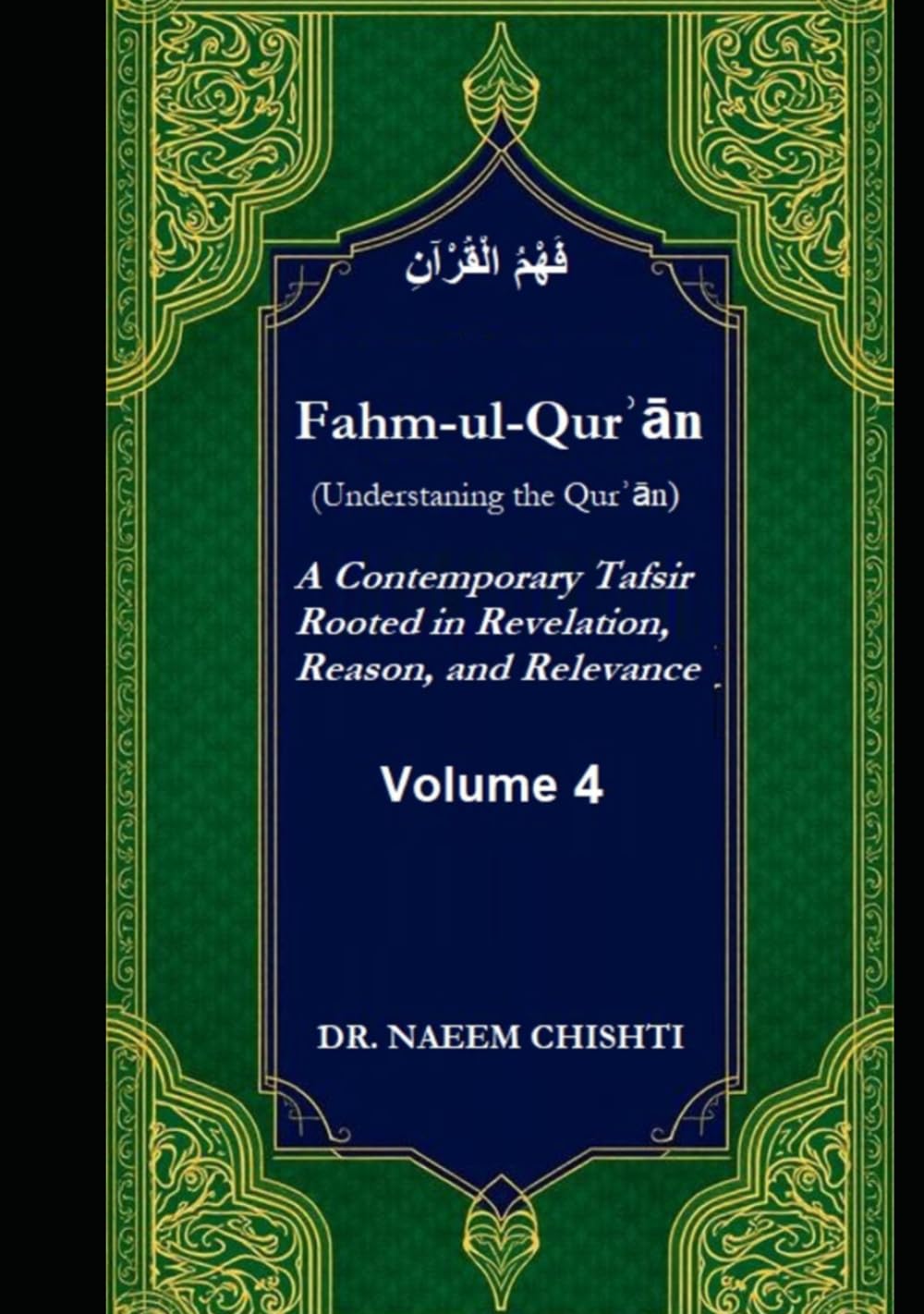 Fahm-ul-Qurʾān (Understaning the Qurʾān): A Contemporary Tafsir Rooted in Revelation, Reason, and Relevance (Volume 4)
