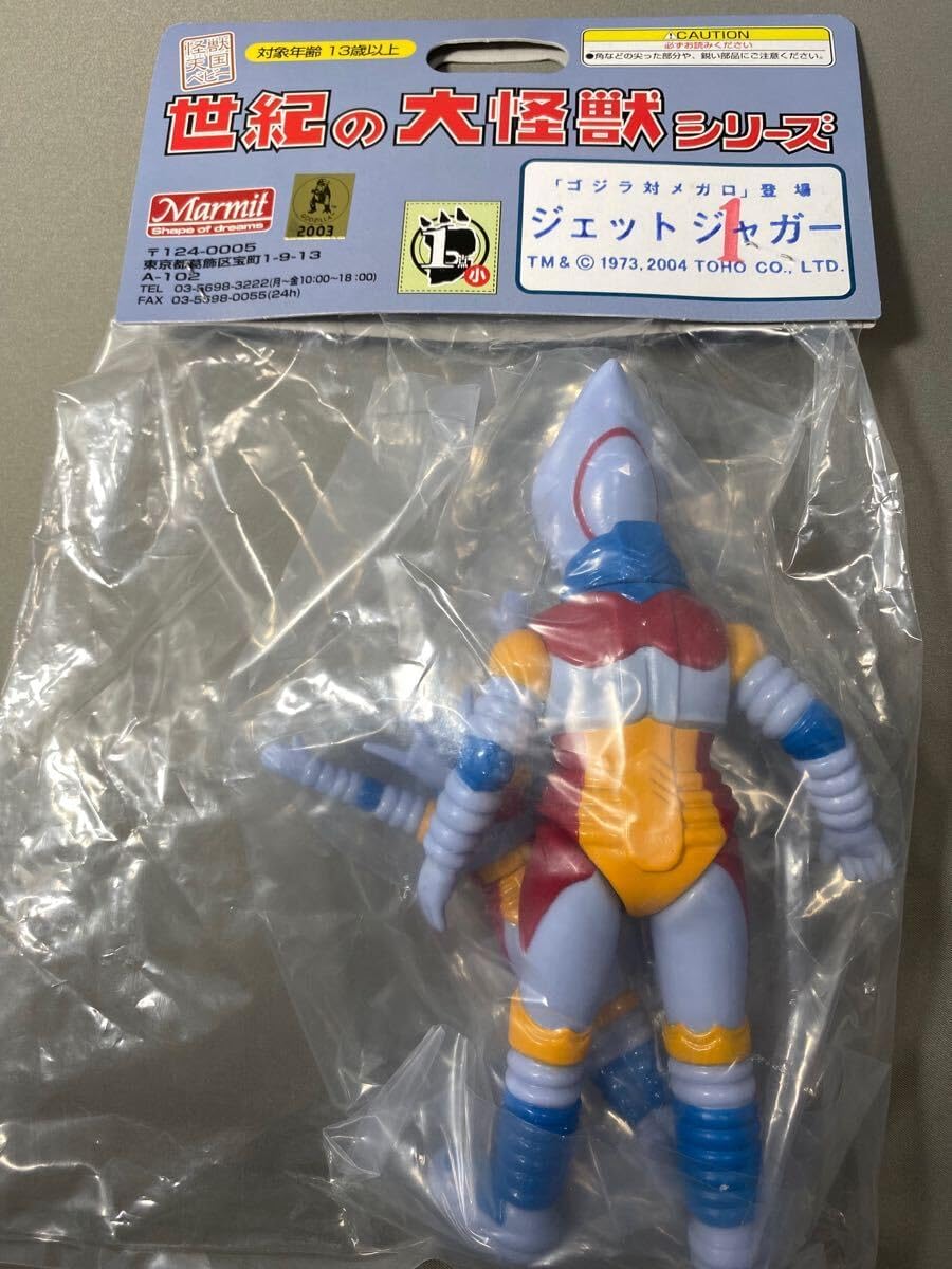 マーミット 怪獣天国ベビー ジェットジャガー 対メガロ 世紀の大怪獣