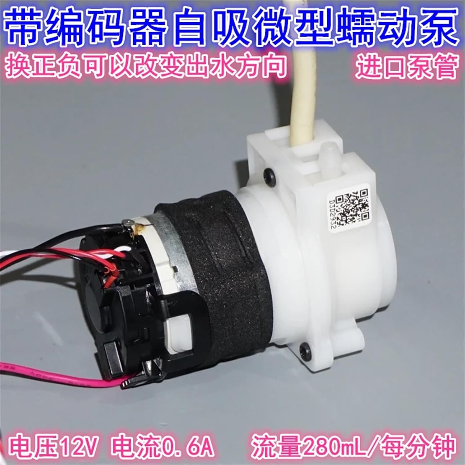 12V8W peristaltic self suction pump can change the direction of water flow in and out, with photoelectric encoder for peristalti