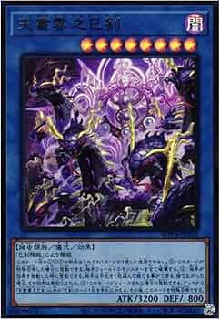 Amazon.co.jp: 遊戯王カード WPP6-JP033 天叢雲之巳剣
