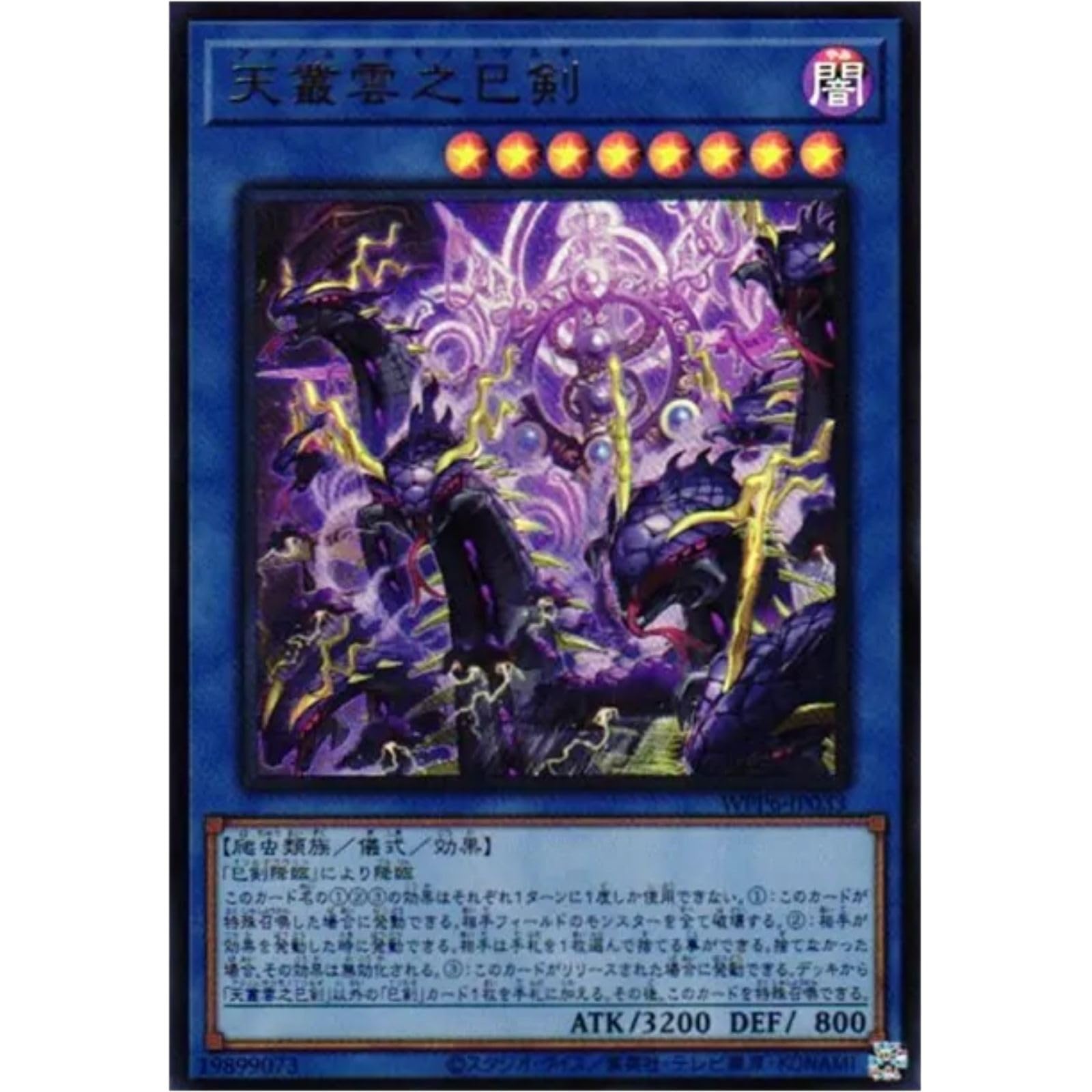 Amazon.co.jp: 遊戯王カード WPP6-JP033 天叢雲之巳剣