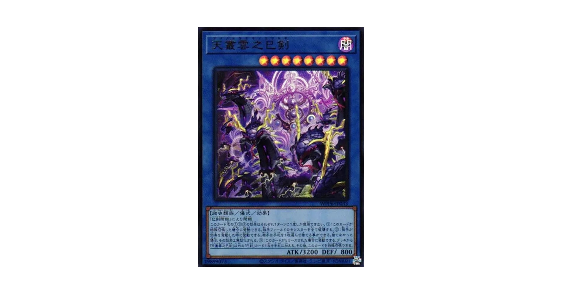 遊戯王 ワールドプレミアパック2025 天叢雲之巳剣 プリシク 2枚セット 最安 遊戯王オフィシャルカードゲーム デュエルモンスターズ 天叢雲之