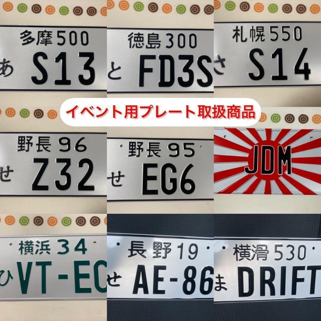 Amazon.co.jp: 初期汚損大につき写真三枚目必見イベント用ナンバー