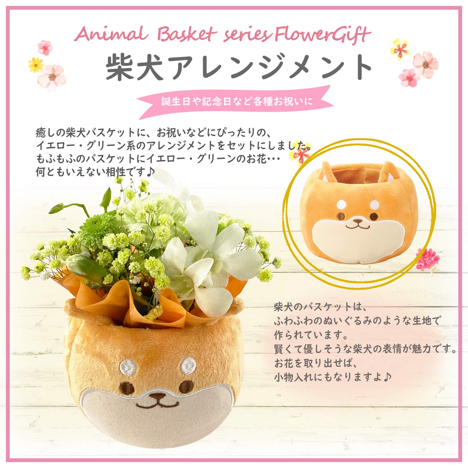 Amazon｜花のギフト社 柴犬アレンジ 誕生日 プレゼント お祝