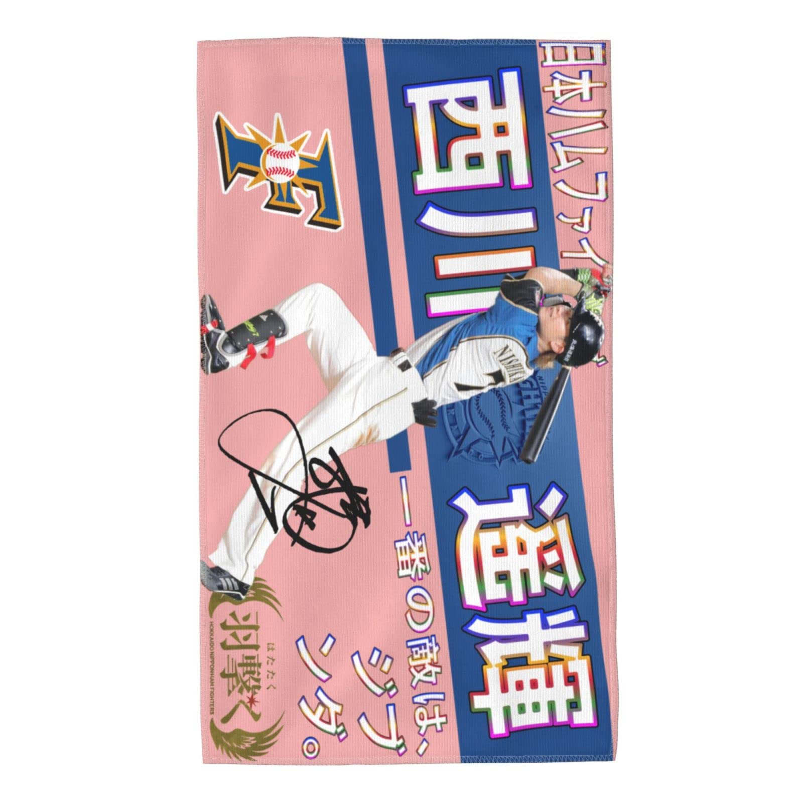 Amazon.co.jp: 北海道日本ハムファイターズ タオル 西川遥輝 背番号7番