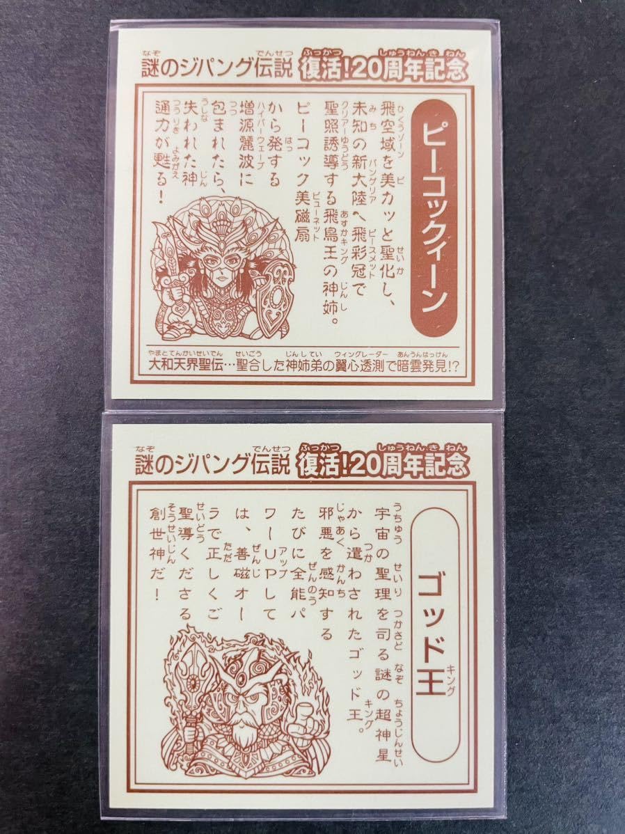 謎のジパング伝説　20周年記念　ゴッド王　1枚 謎のジパング伝説 20周年記念 ゴッド王 1枚 謎のジパング伝説 20周年
