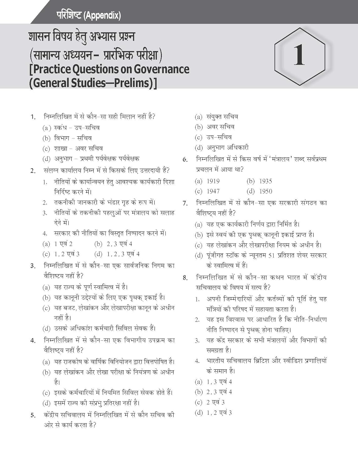 New Year Sale Bhartiya Shasan (भारतीय शासन), 3E By M Laxmikanth For Upsc Cse Prelims (Paper 1) &Amp; Mains (Gs Paper 2) 2025-26 | Mains Previous Years' Questions ... Questions | Governance In India (Hindi) 5 New Year Sale Bhartiya Shasan (भारतीय शासन), 3E By M Laxmikanth For Upsc Cse Prelims (Paper 1) &Amp; Mains (Gs Paper 2) 2025-26 | Mains Previous Years' Questions ... Questions | Governance In India (Hindi)