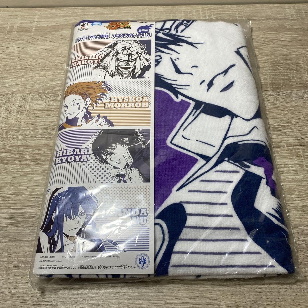 Amazon.co.jp: REBORN リボーン 雲雀 ジャンプ50周年 バスタオル 家庭