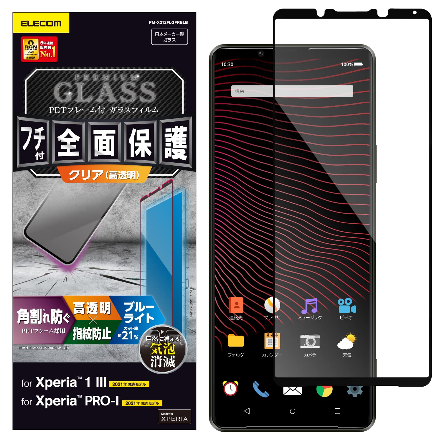 【美品】Sony Xperia PRO-I ガラスフィルムおまけ Amazon | エレコム Xperia 1 III Xperia PRO-I ガラスフィルム フル