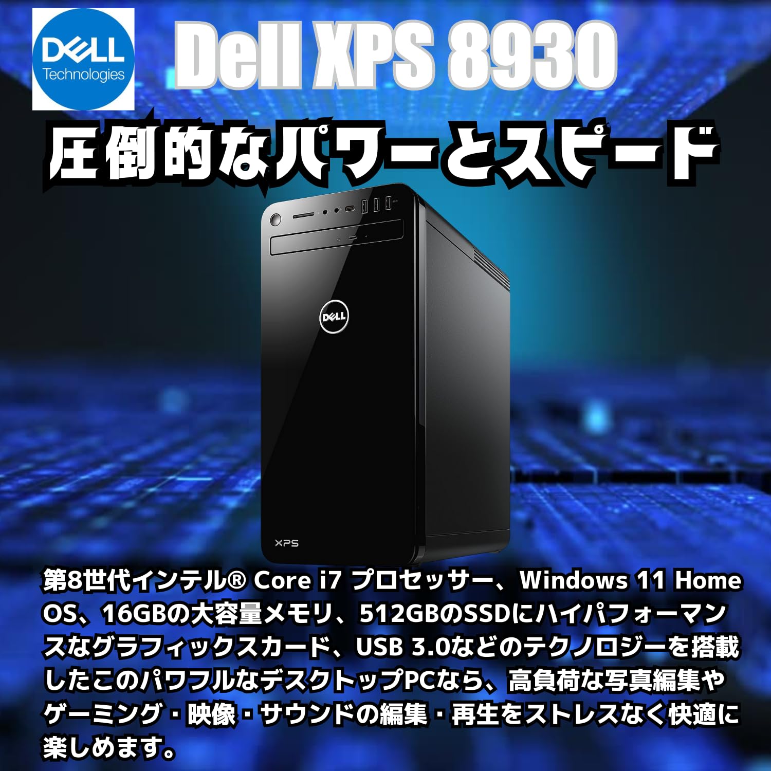 Amazon.co.jp: ゲーミングPC デスクトップPC タワー型 DELL XPS 8930