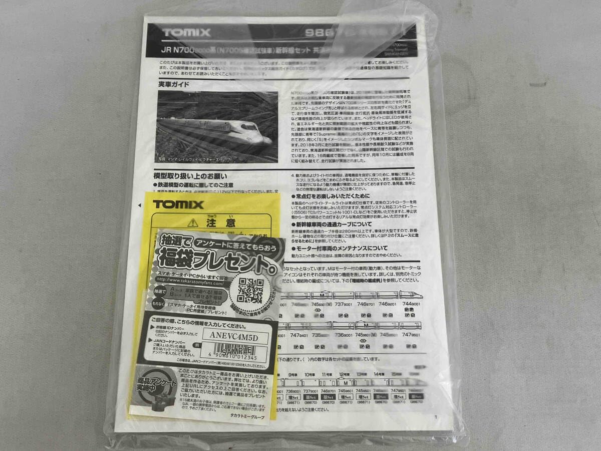 動作未確認 Nゲージ 98670 JR N700-9000系(N700S確認試験車)新幹線