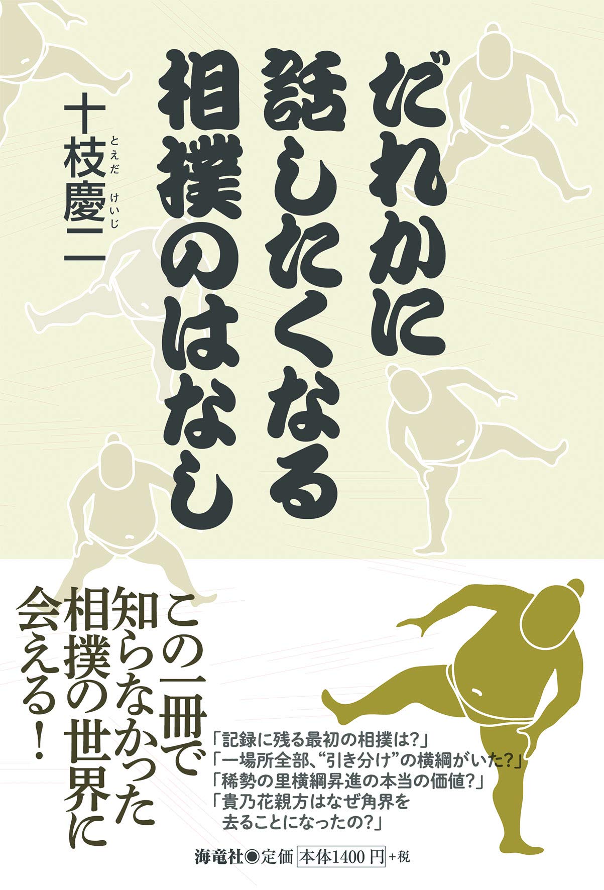 大相撲元横綱貴乃花関・若貴ブーム全盛時代の書籍他