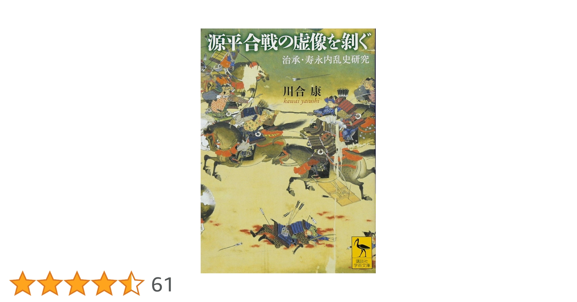 治承～文治の内乱と鎌倉幕府の成立 第二巻 治承~文治の内乱と鎌倉幕府の成立 (中世の人物 京・鎌倉の時代編