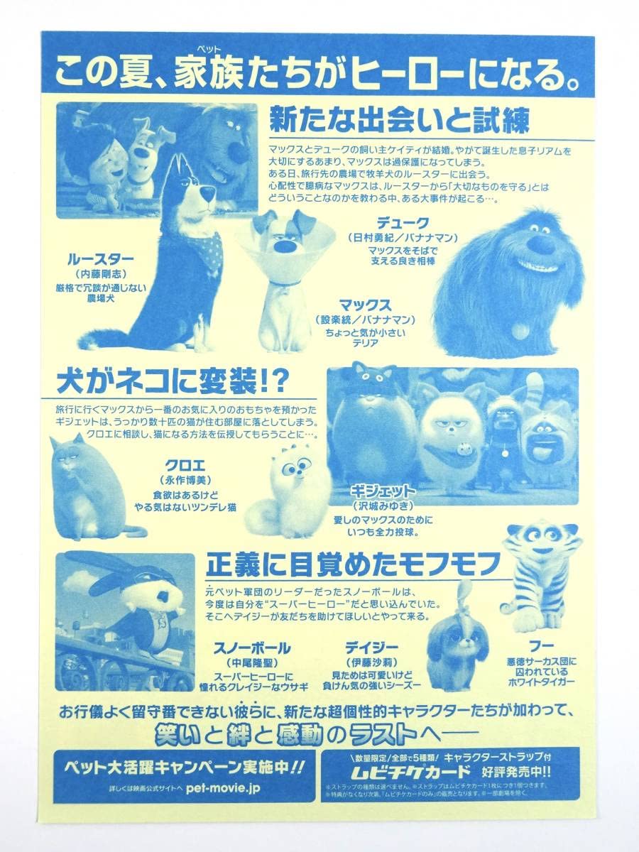 Amazon.co.jp: ステッカー映画「ペット2」フライヤーステッカーポスト