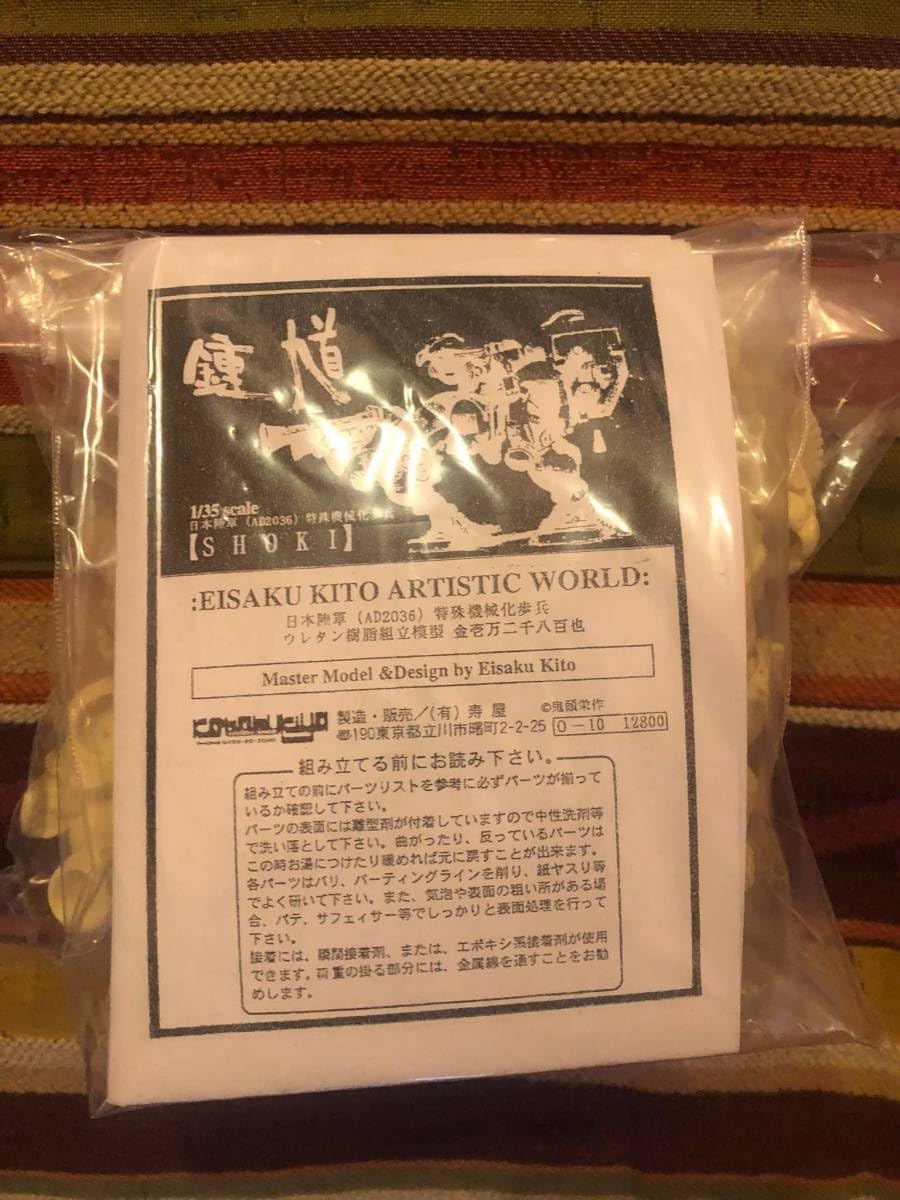 Amazon.co.jp: 鬼頭栄作 鍾馗 1/35 ガレージキット （未組み立て未塗装