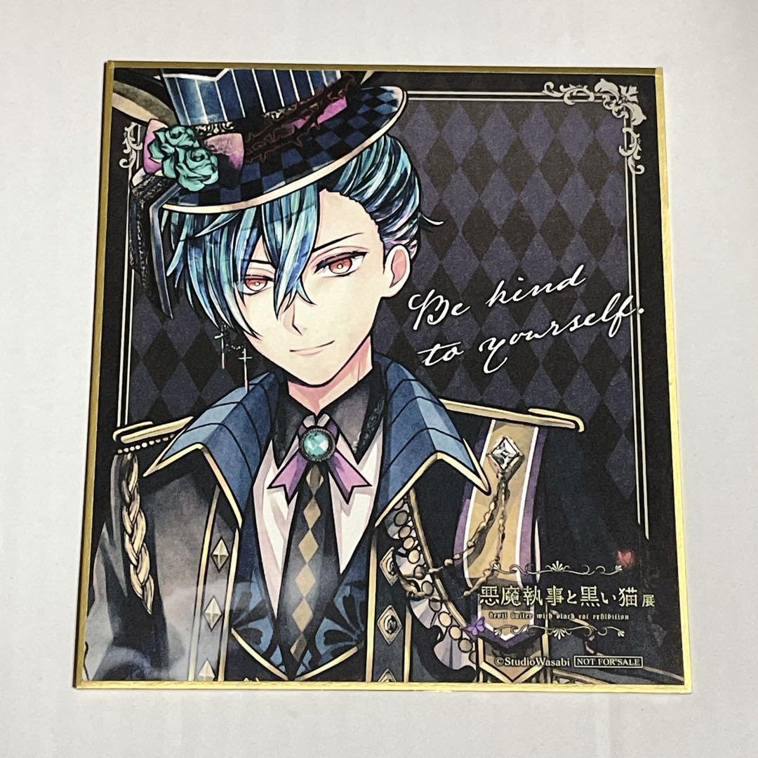 Amazon.co.jp: 悪魔執事と黒い猫 あくねこ展 入場特典 色紙 ハウレス