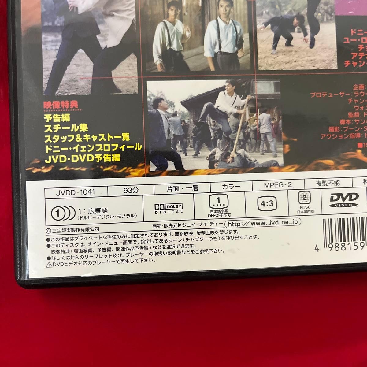 Amazon.co.jp: DVD ドラゴン危機一発 新・唐山大兄 ドニー・イェン