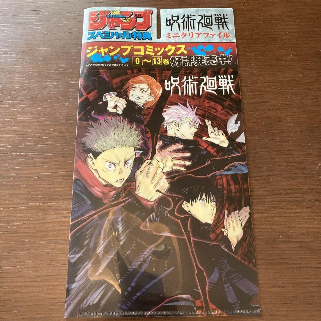Amazon.co.jp: 呪術廻戦 ミニクリアファイル ジャンプ スペシャル特典