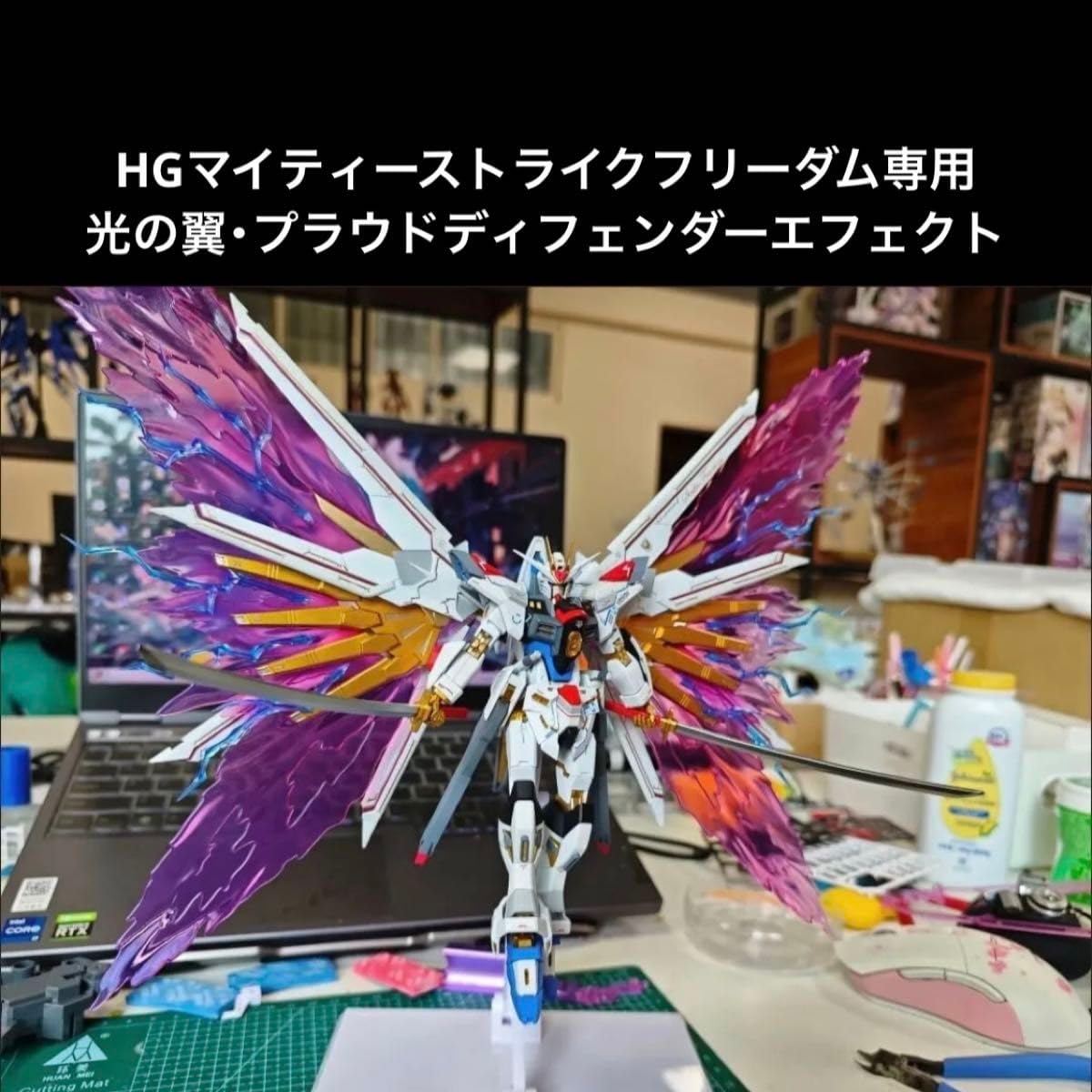 ストライクフリーダム弐式 プラウドディフェンダー光の翼オプションセット