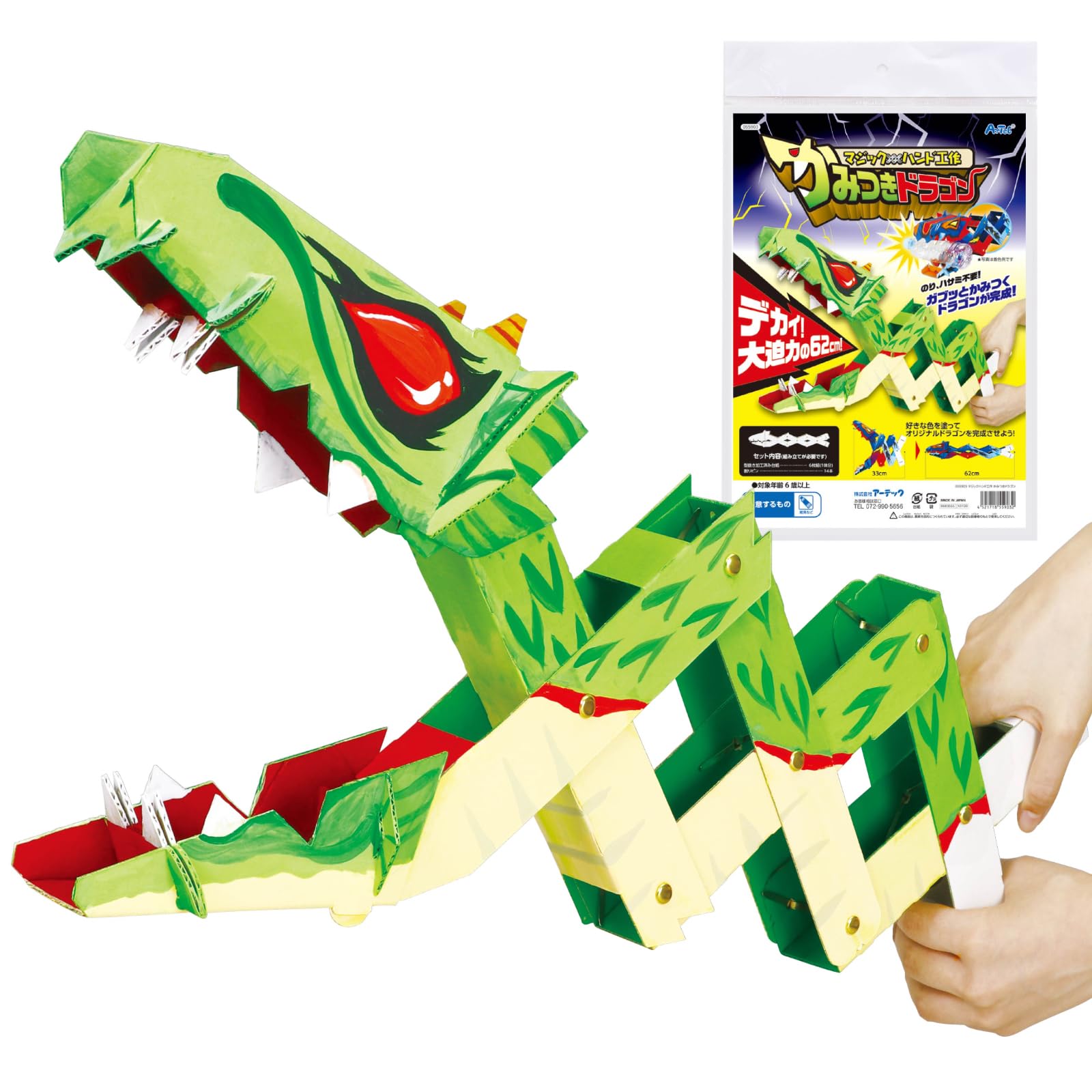 Amazon.co.jp: アーテック マジックハンド工作キット かみつきドラゴン