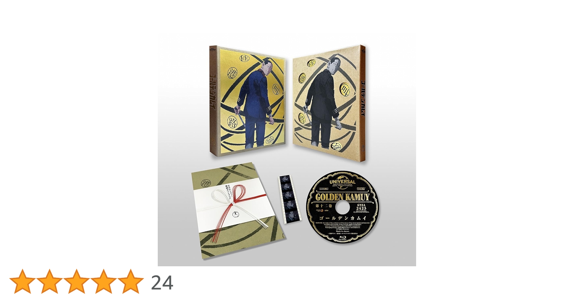 Amazon.co.jp: 【Amazon.co.jp限定】ゴールデンカムイ 第十二巻