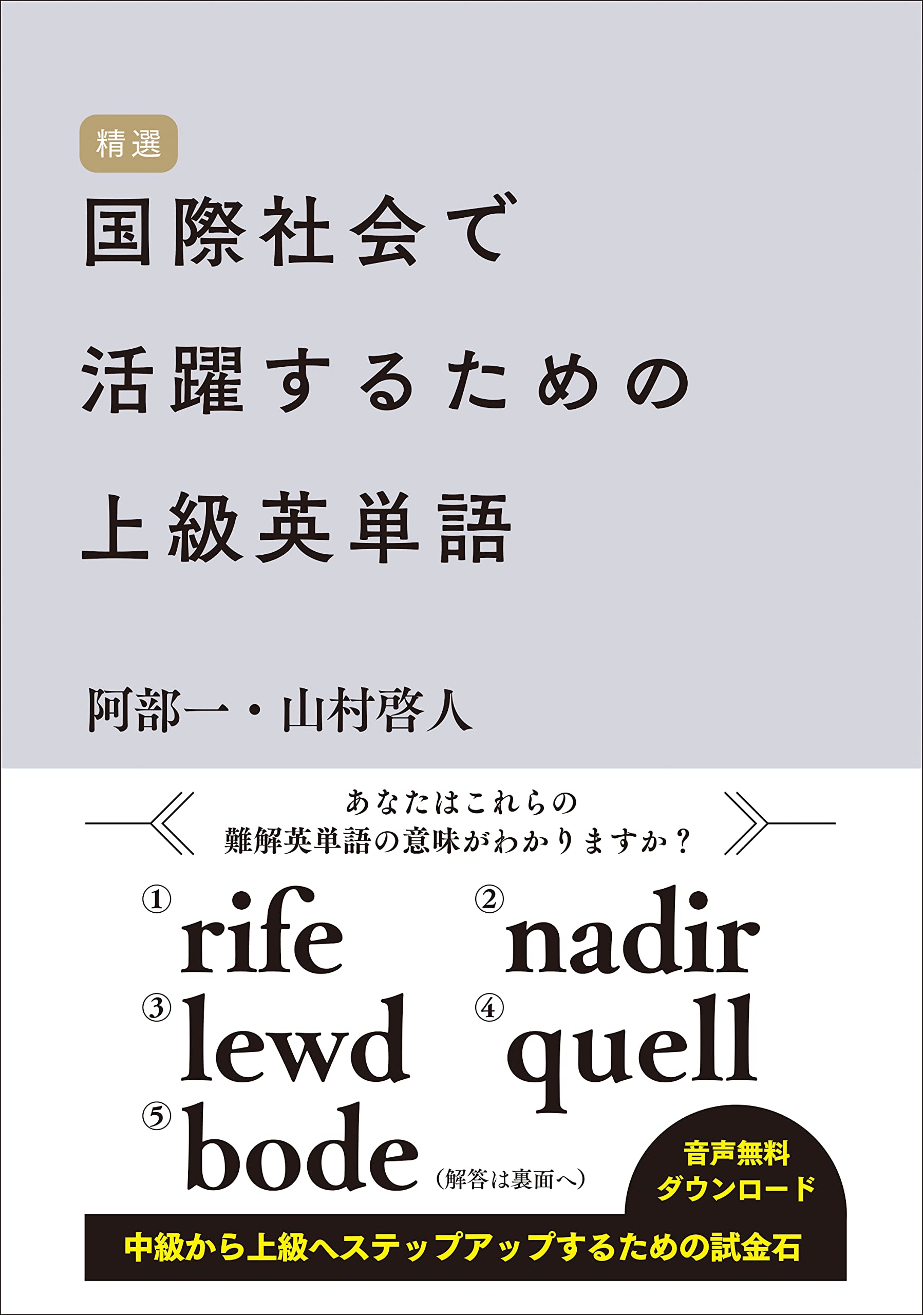 国際標準の英単語ほか 国際標準の英単語ほか