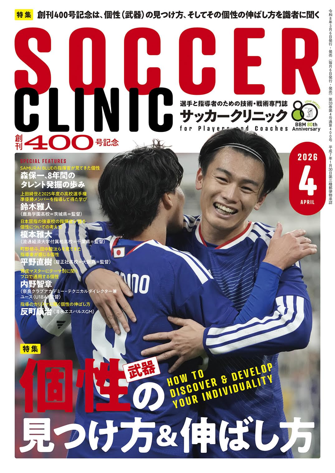 サッカークリニック 2026年 04 月号 [雑誌] | サッカークリニック編集