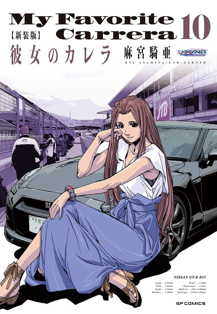 新装版 彼女のカレラ (10) : 麻宮 騎亜: Amazon.sg: Books