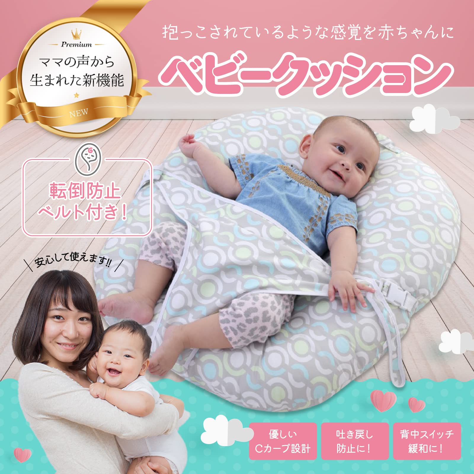 Amazon.co.jp: Cカーブクッション Cカーブ ベビーベット ベビー 