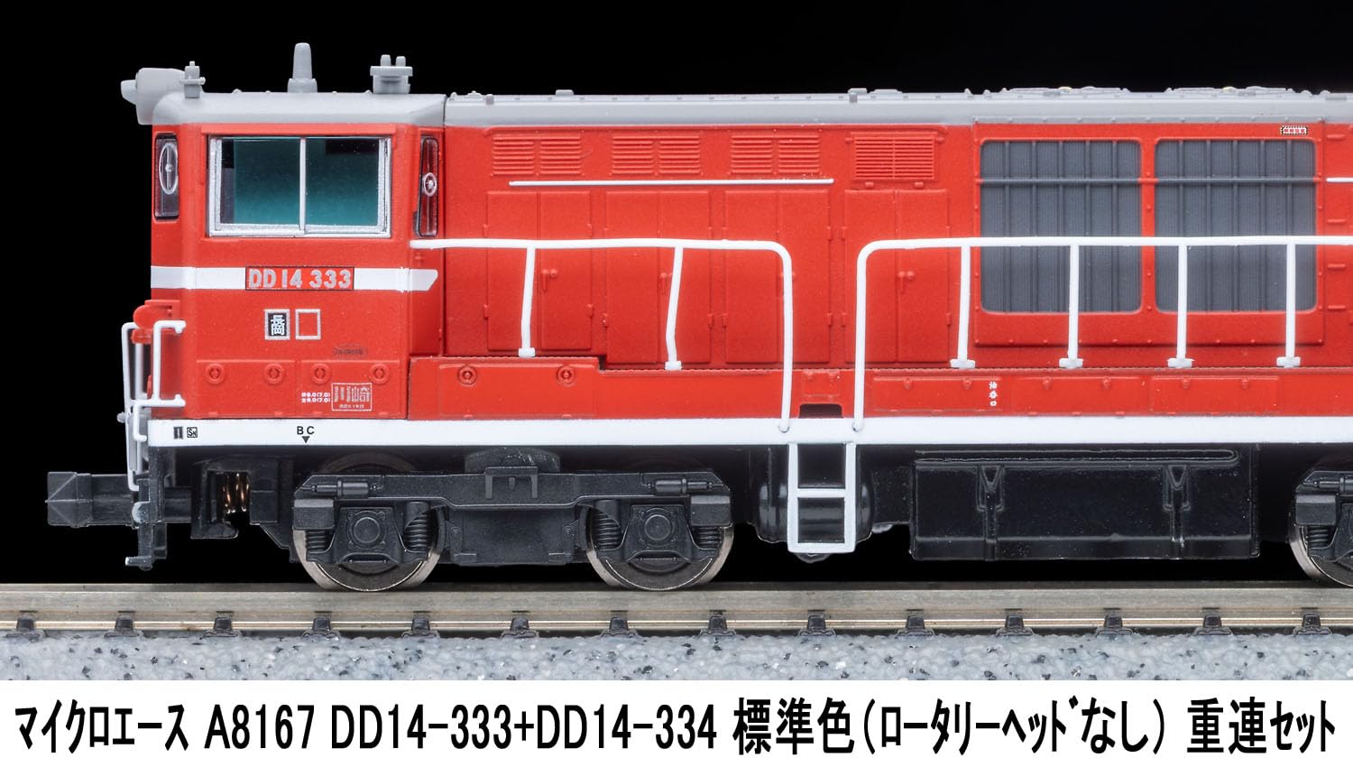 Amazon | マイクロエース Nゲージ DD14-333＋DD14-334 標準色