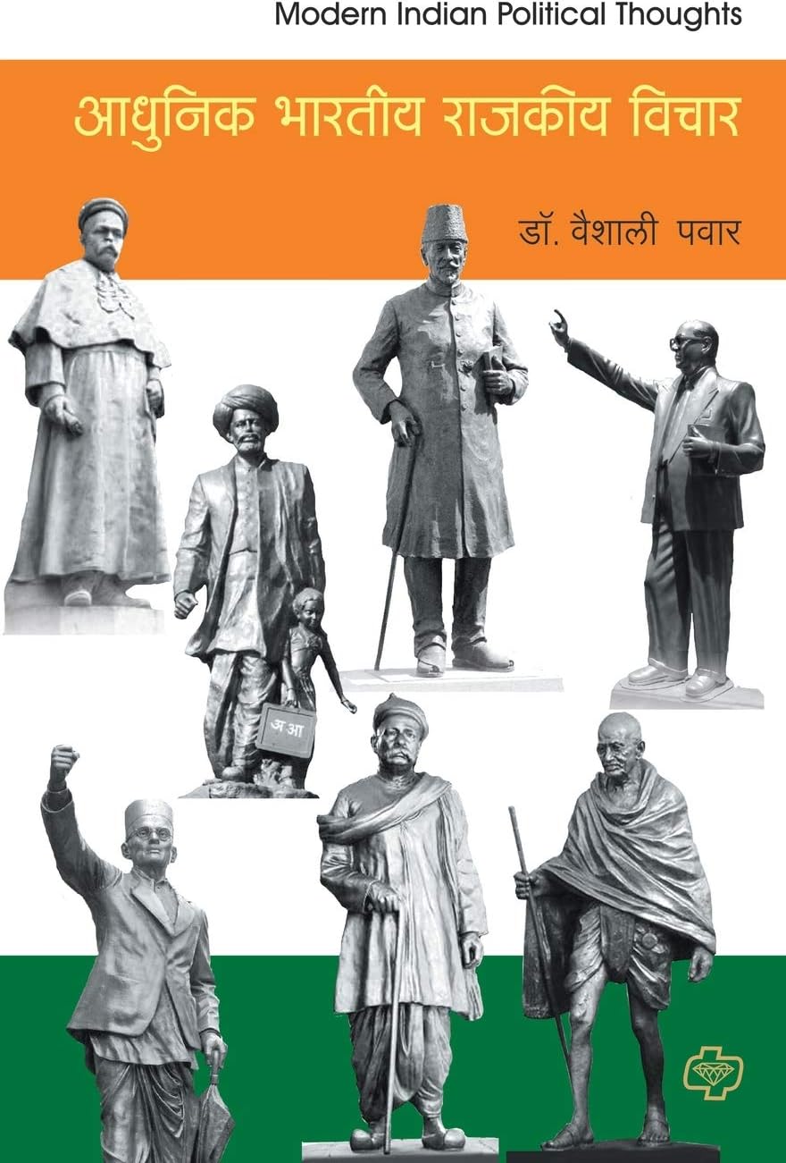 Adhunik Bharatiya Rajakiya Vichar