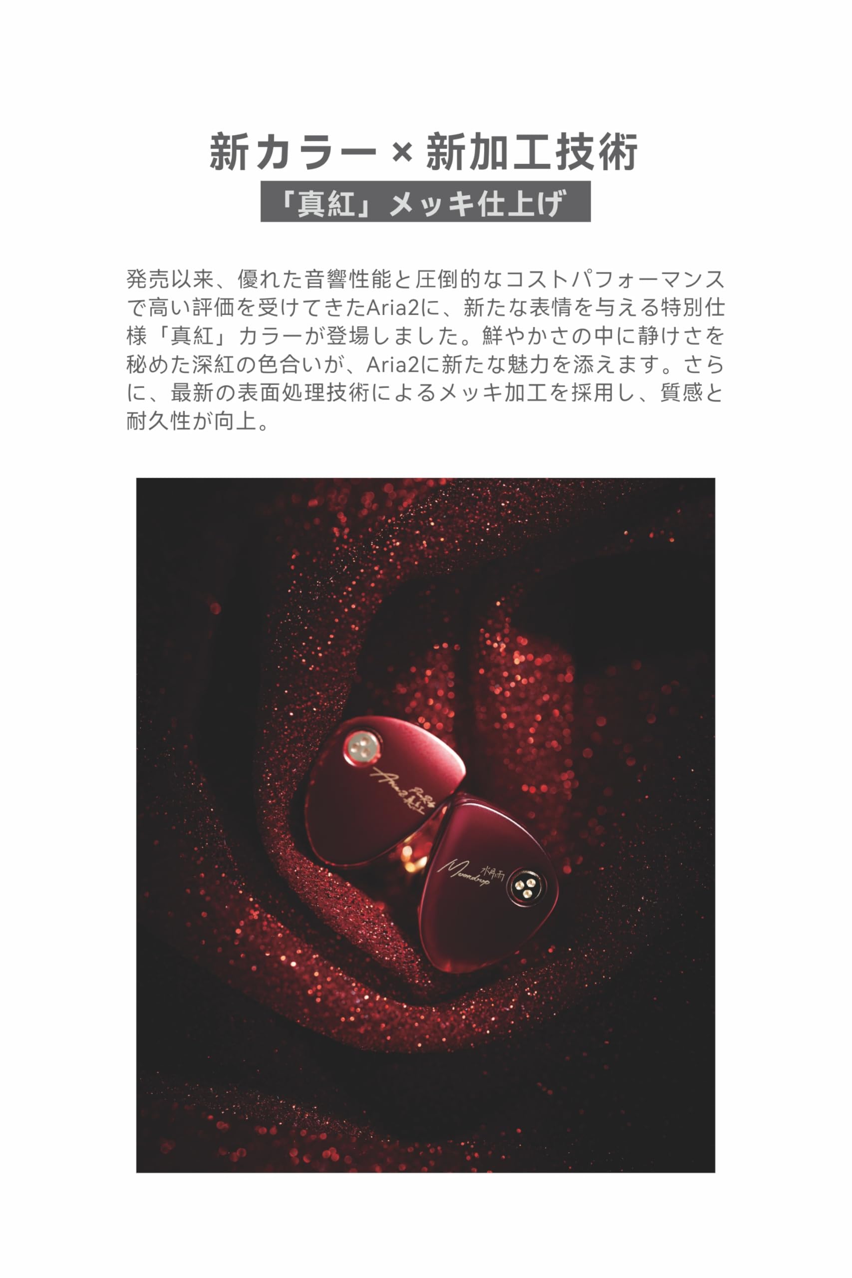 Amazon.co.jp: Moondrop 水月雨: Aria 2 真紅