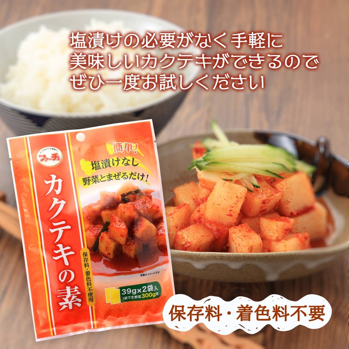 カクテキ 4枚 Amazon.co.jp: 有限会社ファーチェ ファーチェ カクテキの素 かくてき