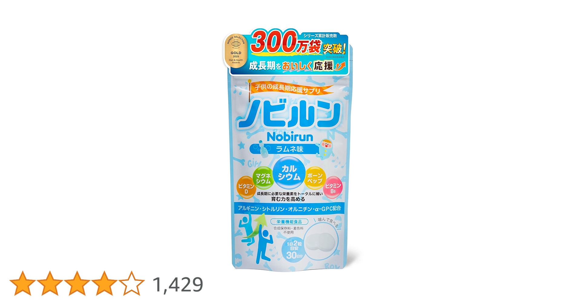 Amazon | ノビルン nobirun 子供 成長 身長 スポーツ サプリ