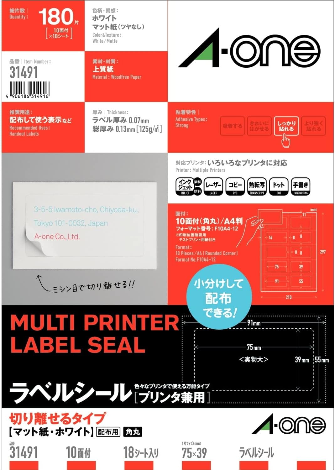 -One (A-one) label seal [printer combined use] White matte paper 18 sheets of A4 size 10 face margin four sides with rounded corners (180 pieces) 31491 (japan import)