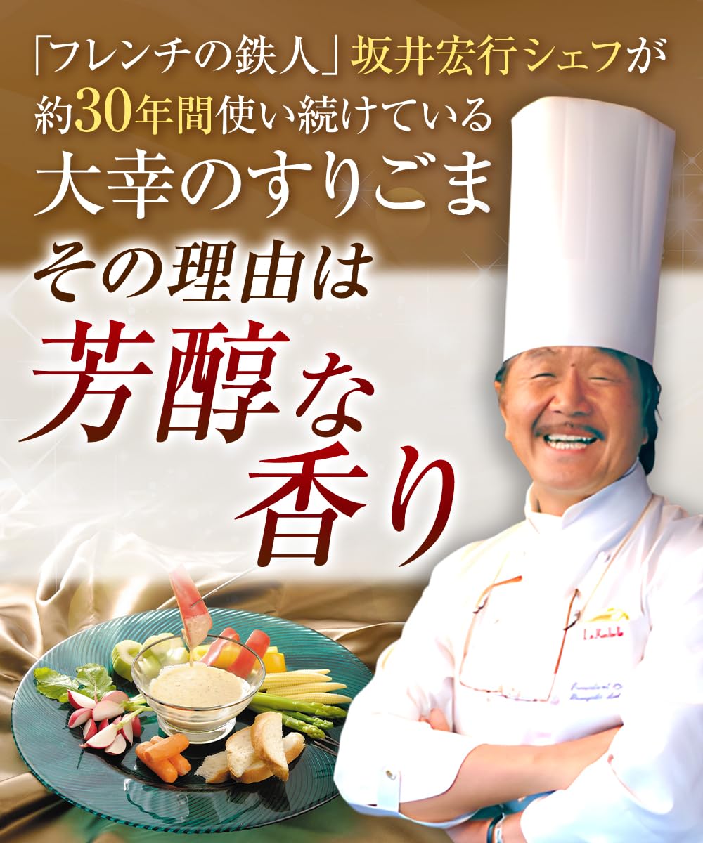 鉄人 坂井 シェフ