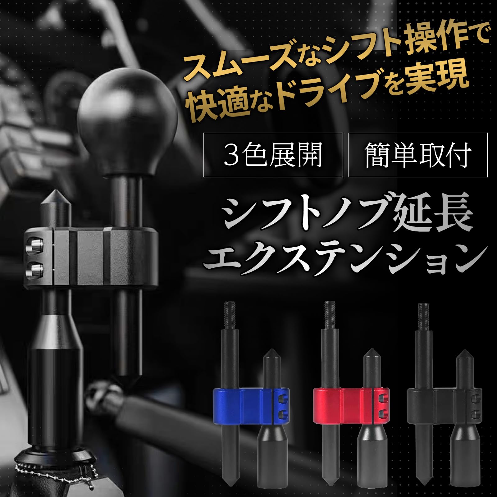 Amazon.co.jp: UP-BASE シフトノブ 延長 エクステンション 黒 ロング