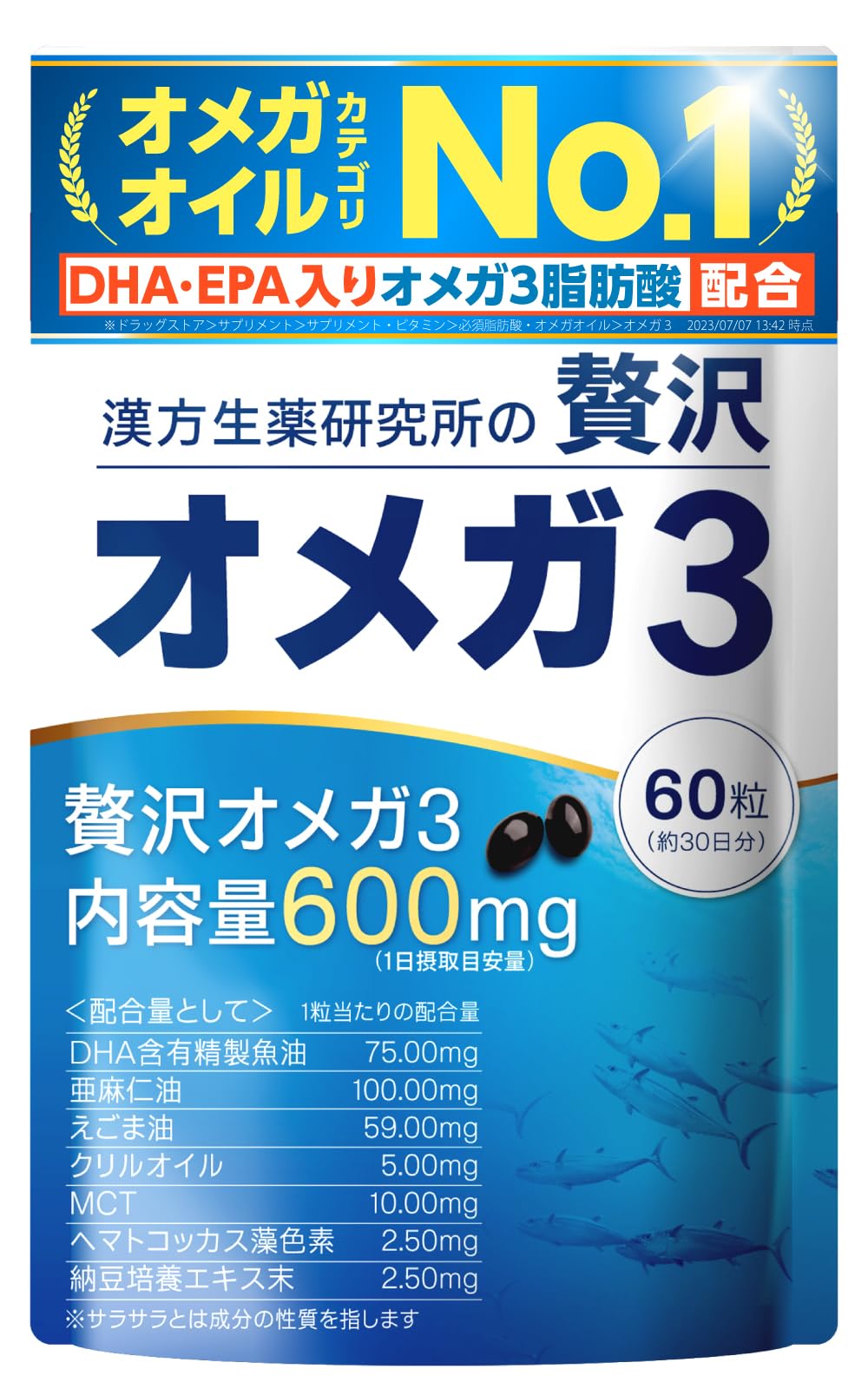 漢方生薬研究所plus オメガ3 DHA EPA 30日分