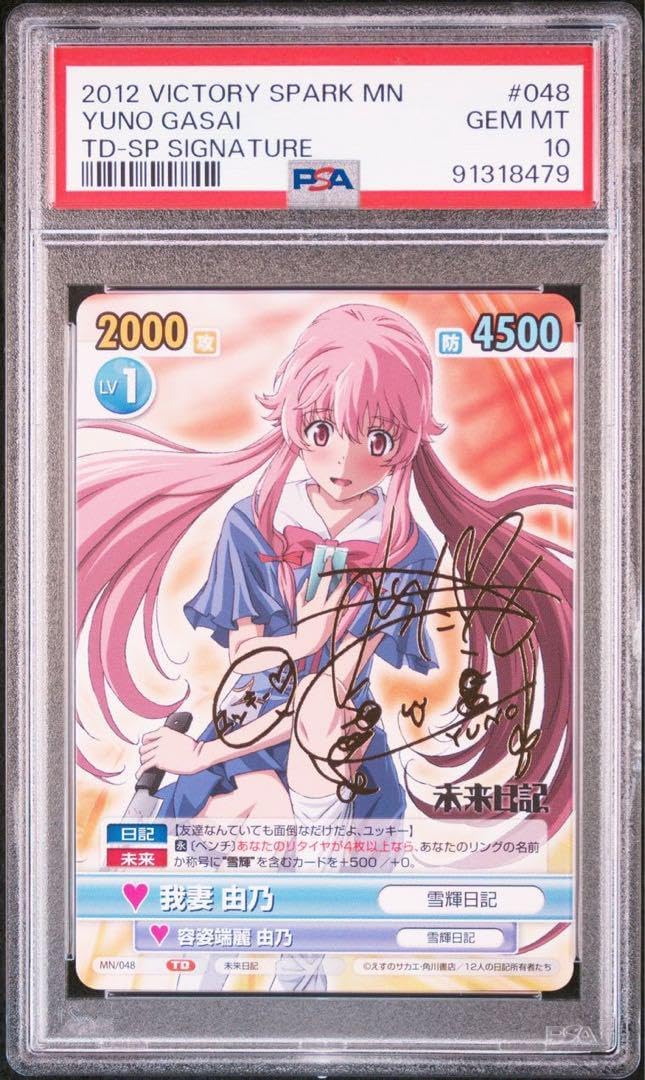 ヴィクトリースパーク 未来日記 我妻 由乃(サイン入り) ヴィクトリー