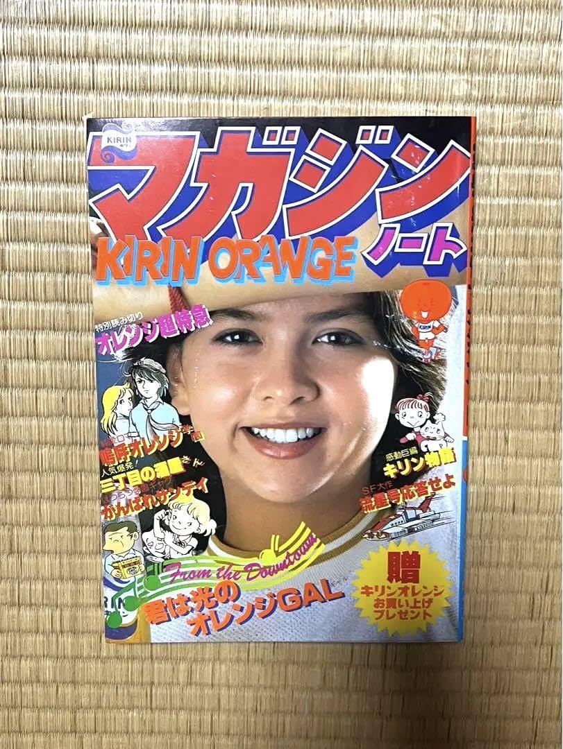 Amazon.co.jp: 当時物 昭和 キリンオレンジ ノート 昭和レトロ