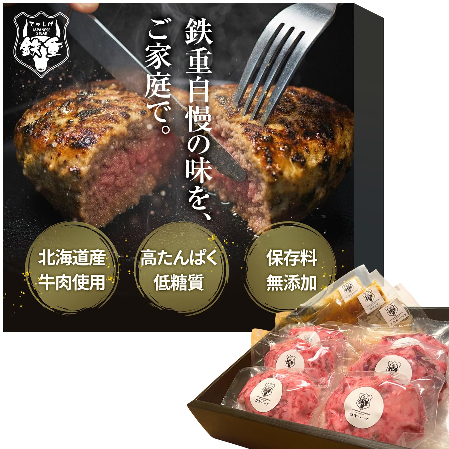 Amazon.co.jp: ［鉄重］ ハンバーグ ギフト 北海道産牛肉 【無添加