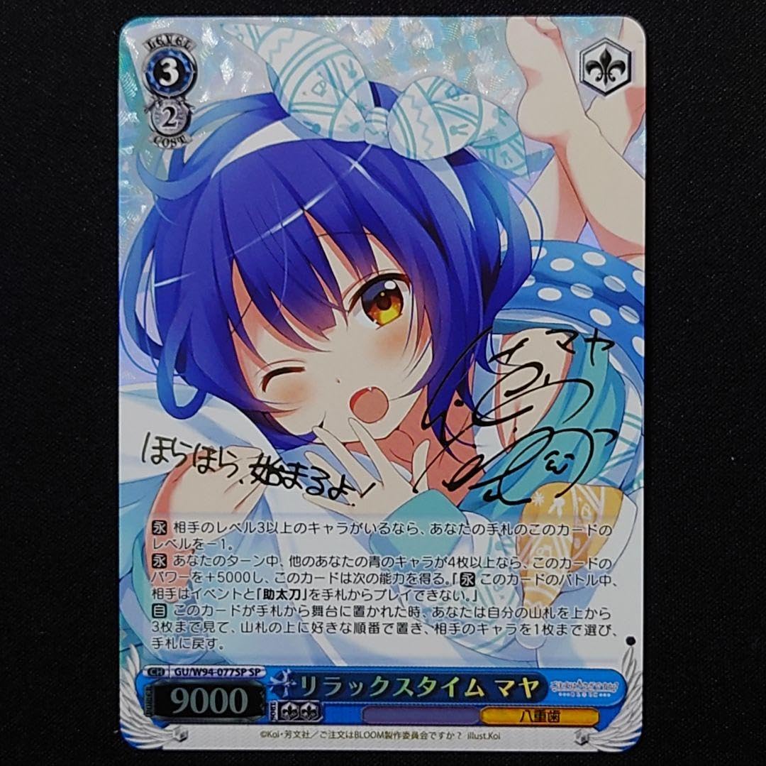 ヴァイスシュヴァルツ リラックスタイム マヤ SP Amazon.co.jp: ヴァイス ごちうさ リラックスタイム マヤ SP 1枚