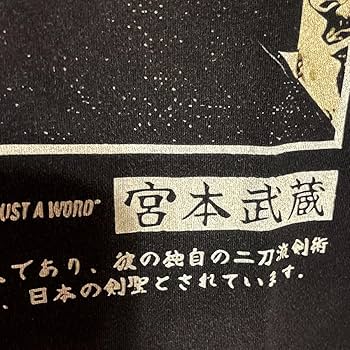 【激レア】バカボンドBaka Vagabond 宮本武蔵 アニメTシャツ XL Amazon.co.jp: [BETAM] 浪客行 バガボンド 井上雄彦 宮本武蔵