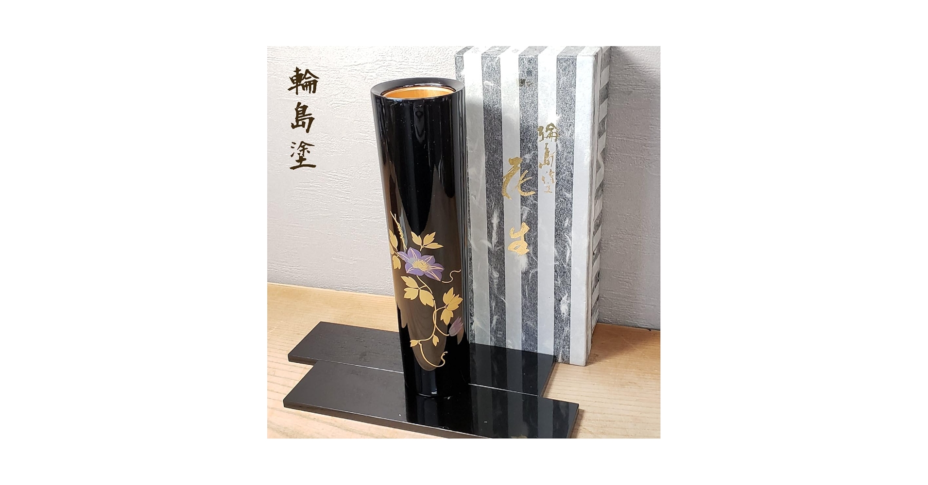A3785 輪島塗 花生 花器 花瓶 鉄仙 台付き 中古　定価約3万品 Amazon.co.jp: 輪島塗 花生 花器 花瓶 鉄仙 台付き 輪島 花 漆器